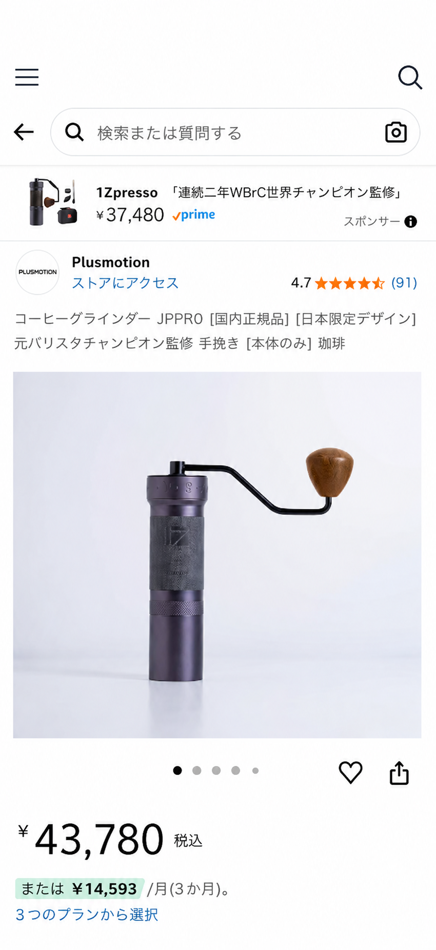 本当に欲しかった上位モデル：1Zpresso JPpro の Amazon 商品ページ