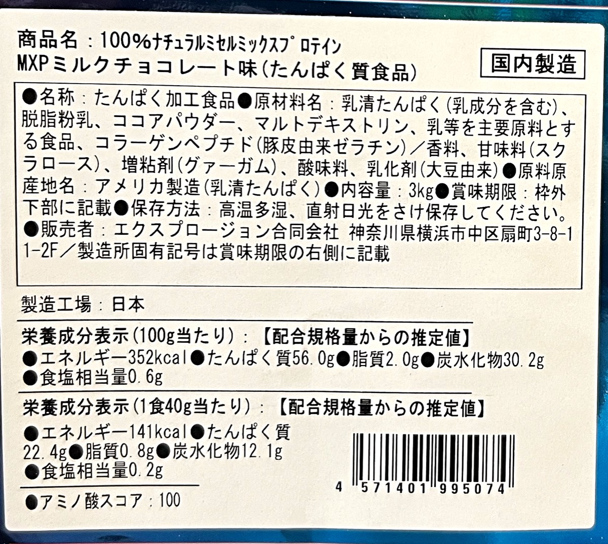 MXPのパッケージ裏面。原材料名と栄養成分表示